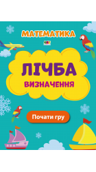 Лічба. Визначення