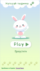 Нагодуй тваринку
