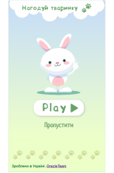 Нагодуй тваринку