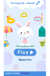 Четвертий зайвий
