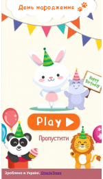День народження 