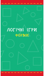 Вивчай форми