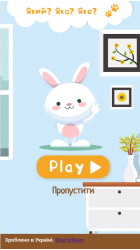 Який? Яка? Яке?