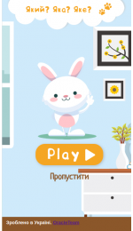 Який? Яка? Яке?