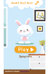 Який? Яка? Яке?