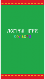 Вивчай кольори