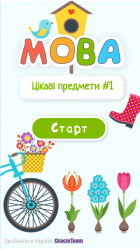 Цікаві предмети ч. 1