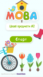 Цікаві предмети ч. 2