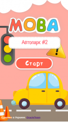 Транспорт ч. 2
