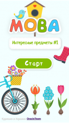 Интересные предметы ч. 1