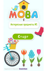Интересные предметы ч. 1