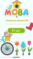 Интересные предметы ч. 2