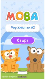 Мир животных ч. 2