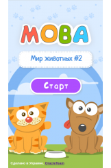 Мир животных ч. 2