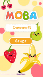 Смаколики ч. 1