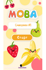 Смаколики ч. 1