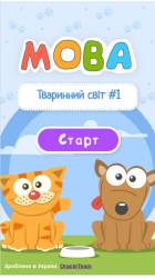 Тваринний світ  ч. 1