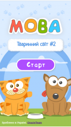 Тваринний світ  ч. 2