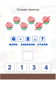 Віднімання Приклади