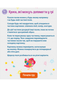 Пазли-здоганялки (9 частин)